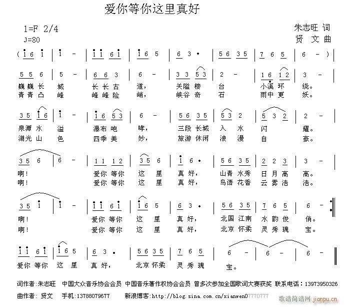 爱你等你这里真好(八字歌谱)1