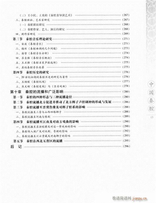 目录前言(四字歌谱)13