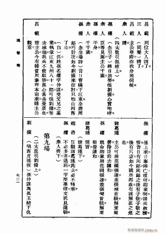 戏典 第一集 第二版 601 660(十字及以上)21