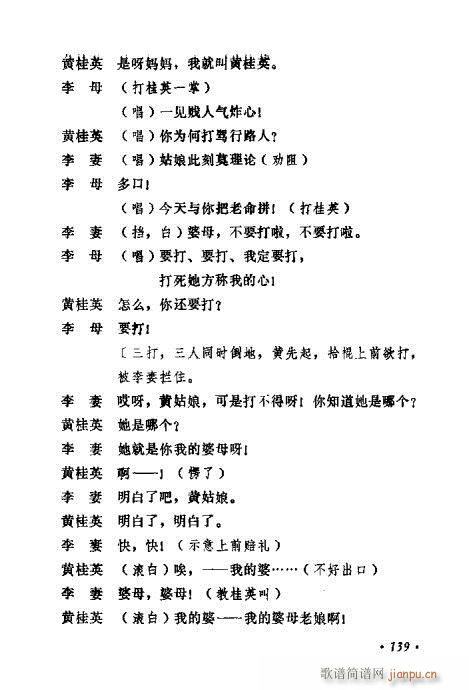 常香玉演出剧本精选集121-140(十字及以上)19