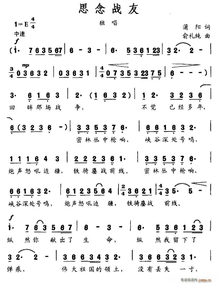 思念战友(四字歌谱)1