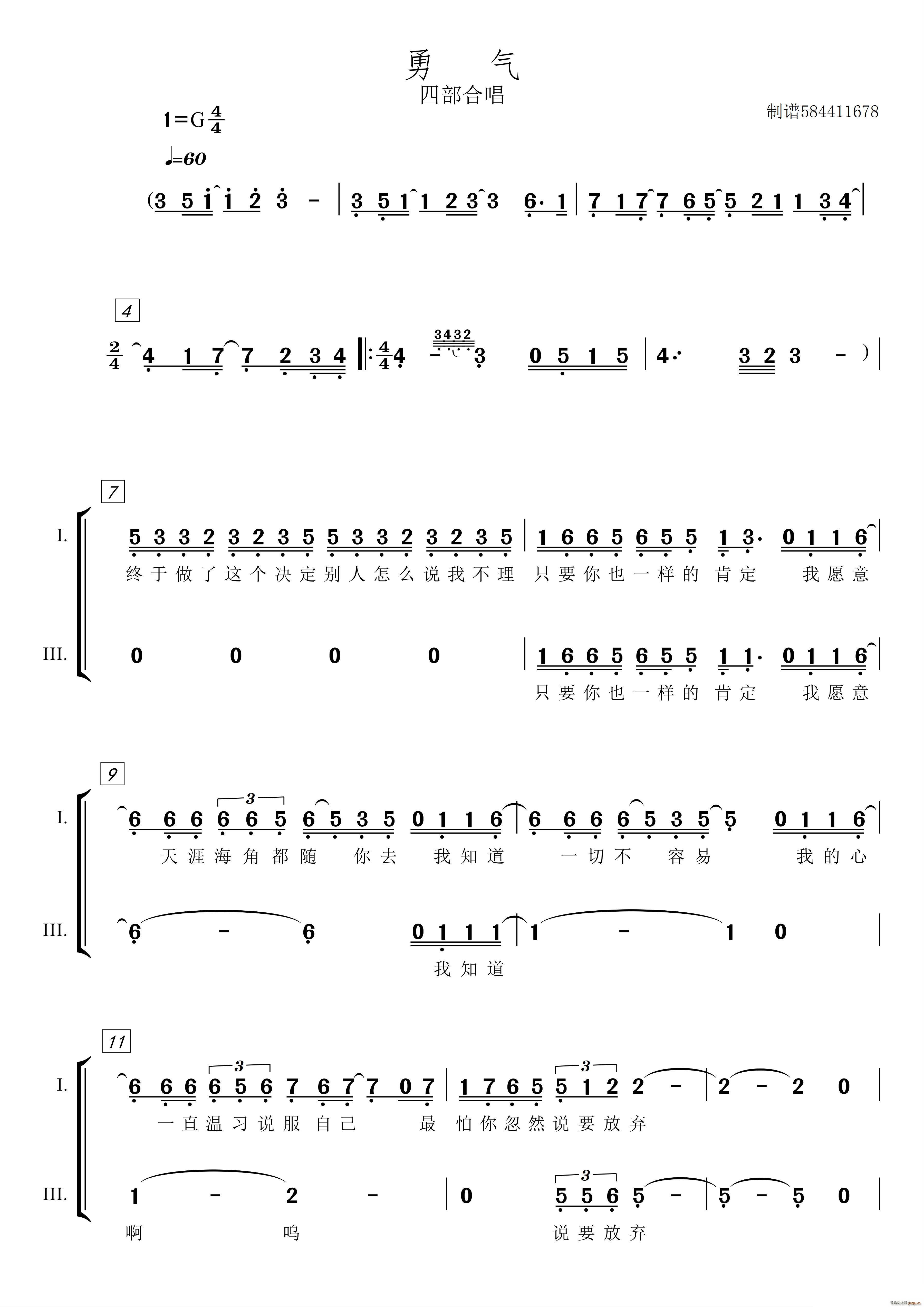 勇气四声部合唱(合唱谱)1