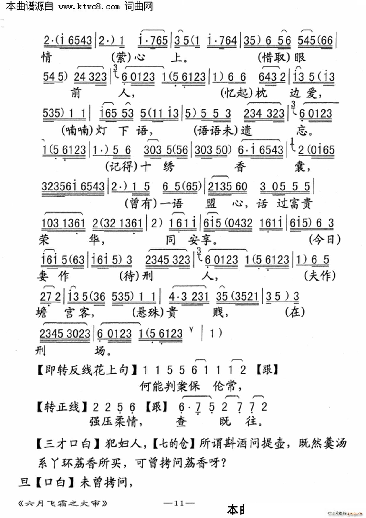 六月飞霜之大审(七字歌谱)11