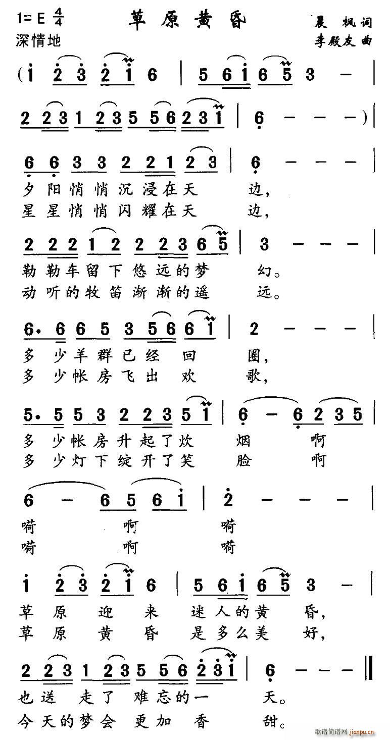 草原黄昏(四字歌谱)1