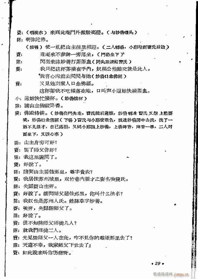 河南地方戏曲汇编 第五集 豫剧 目录前言 1 60(豫剧曲谱)31