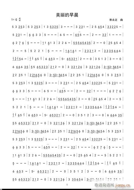 美丽的早晨(五字歌谱)1