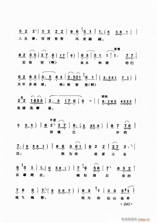 评剧著名唱段选析241 300(京剧曲谱)5