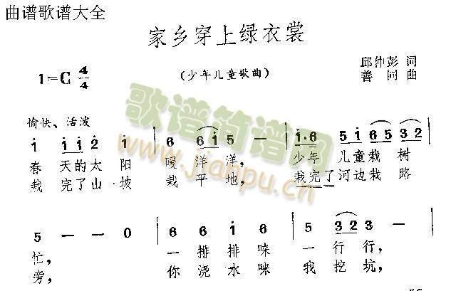 家乡穿上新衣裳(七字歌谱)1