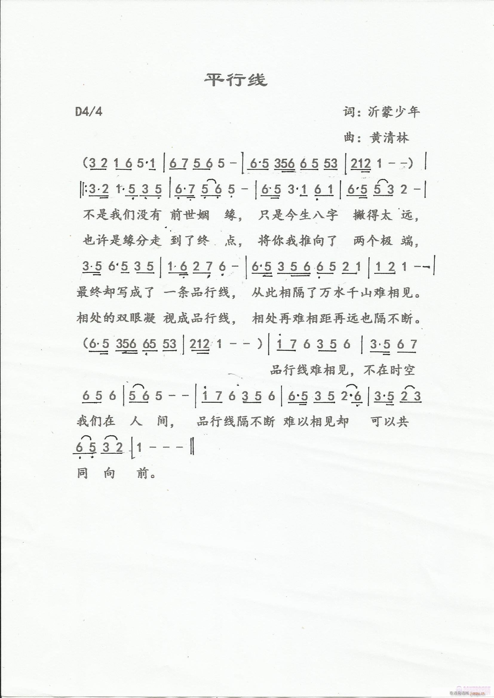 品行线(三字歌谱)1