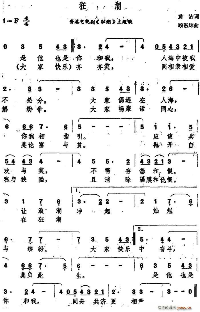 狂潮 香港电视剧 狂潮 主题歌(十字及以上)1