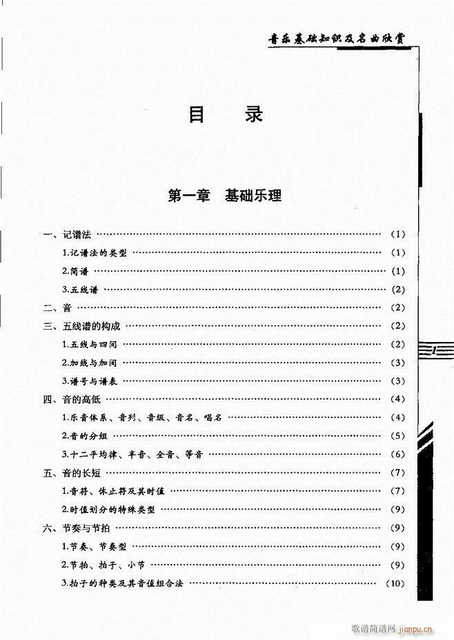 音乐基础知识及名曲欣赏 目录1 60(十字及以上)1