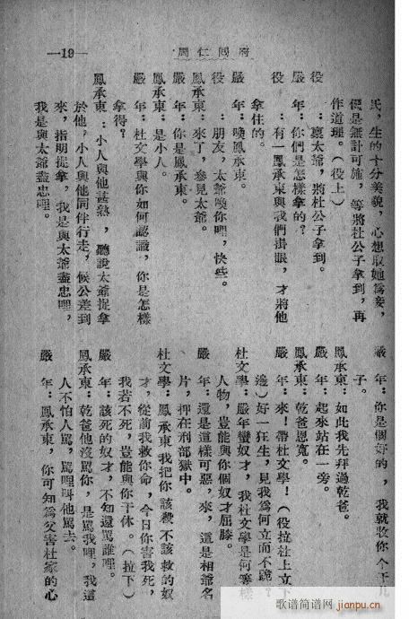 周仁回府(四字歌谱)20