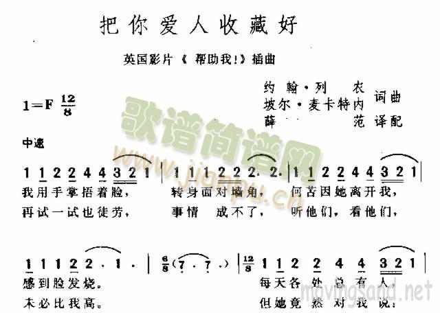 把你爱人收藏好(七字歌谱)1