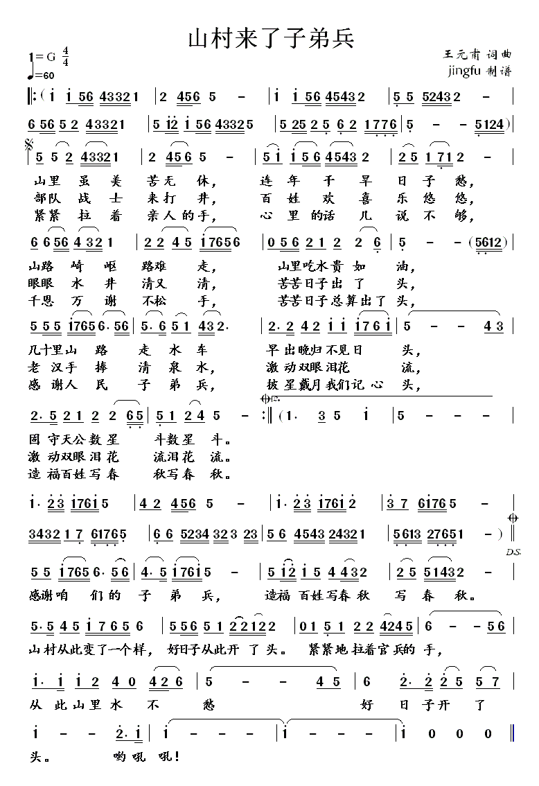 山村来了子弟兵(七字歌谱)1