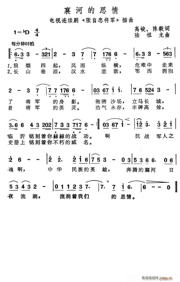 襄河的思情(五字歌谱)1