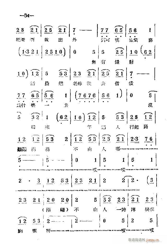 河南梆子 41 86(豫剧曲谱)14