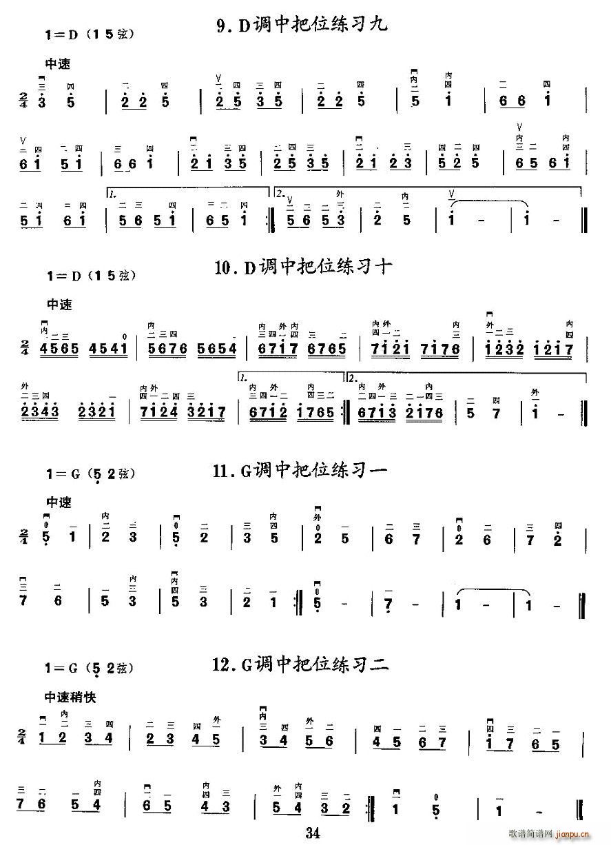 各调中把位练习(二胡谱)3