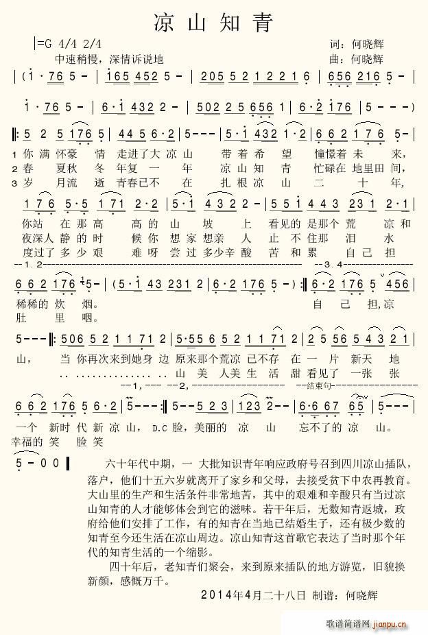 凉山知青(四字歌谱)1