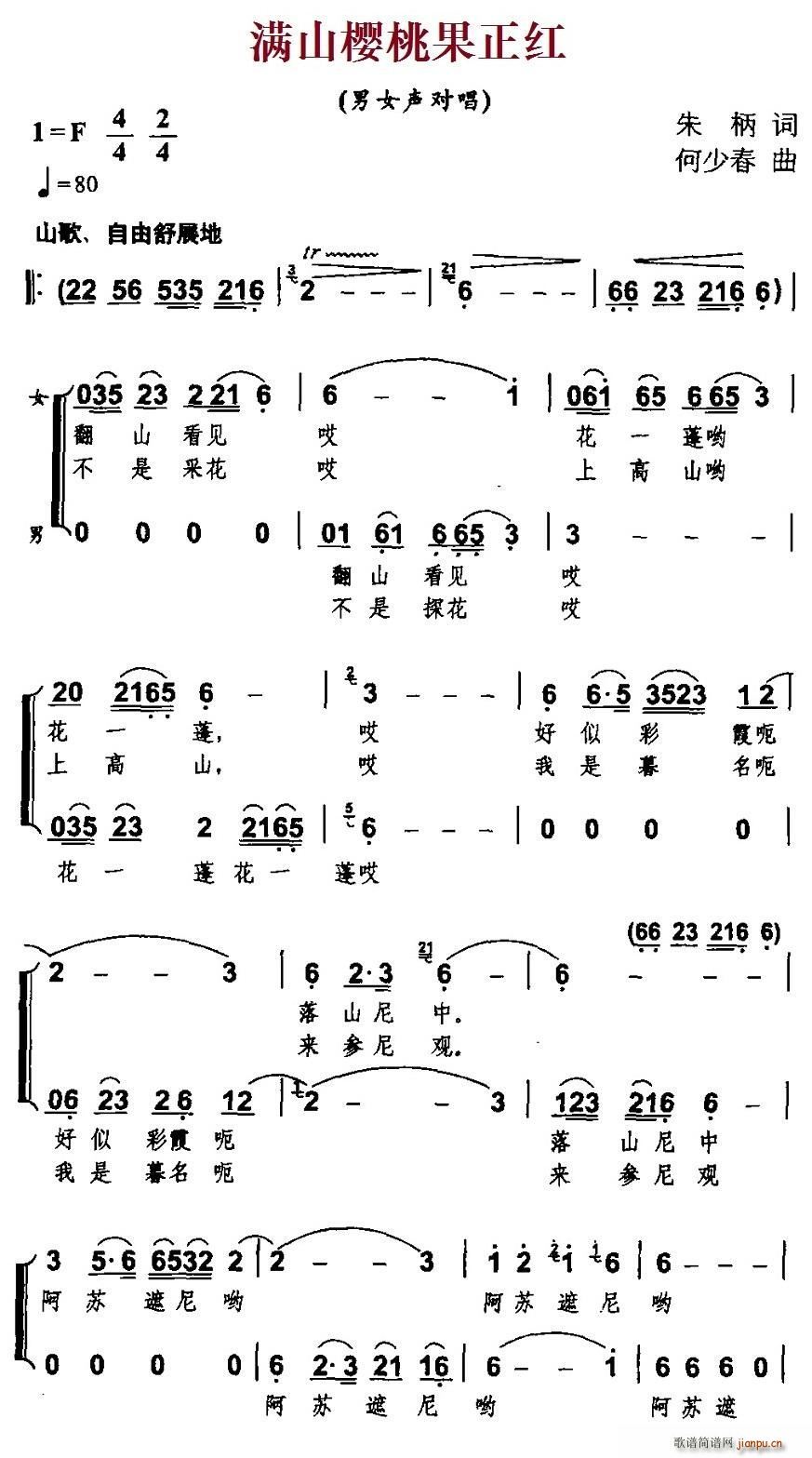 满山樱桃果正红 男女声对唱(十字及以上)1