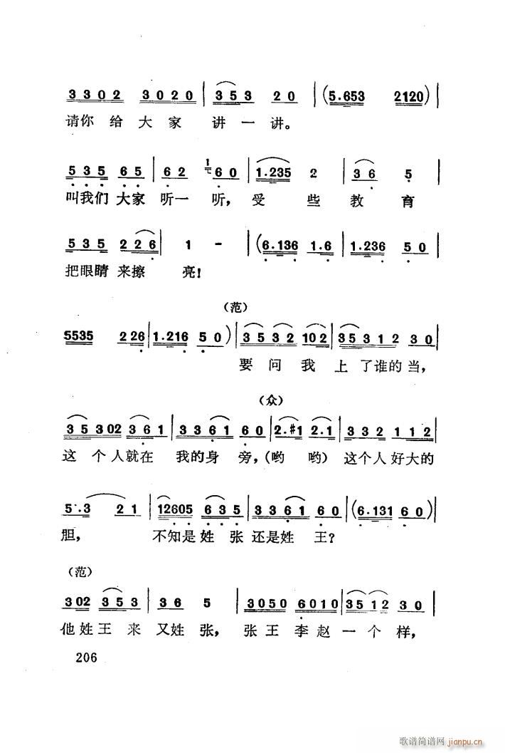 红梅岭 歌剧 101 141(十字及以上)33