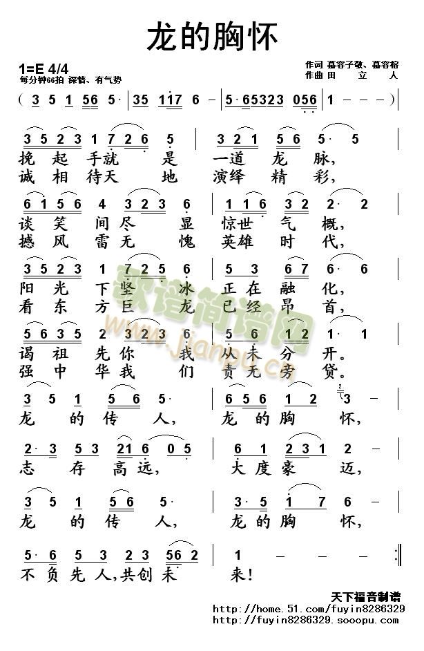 龙的胸怀(四字歌谱)1