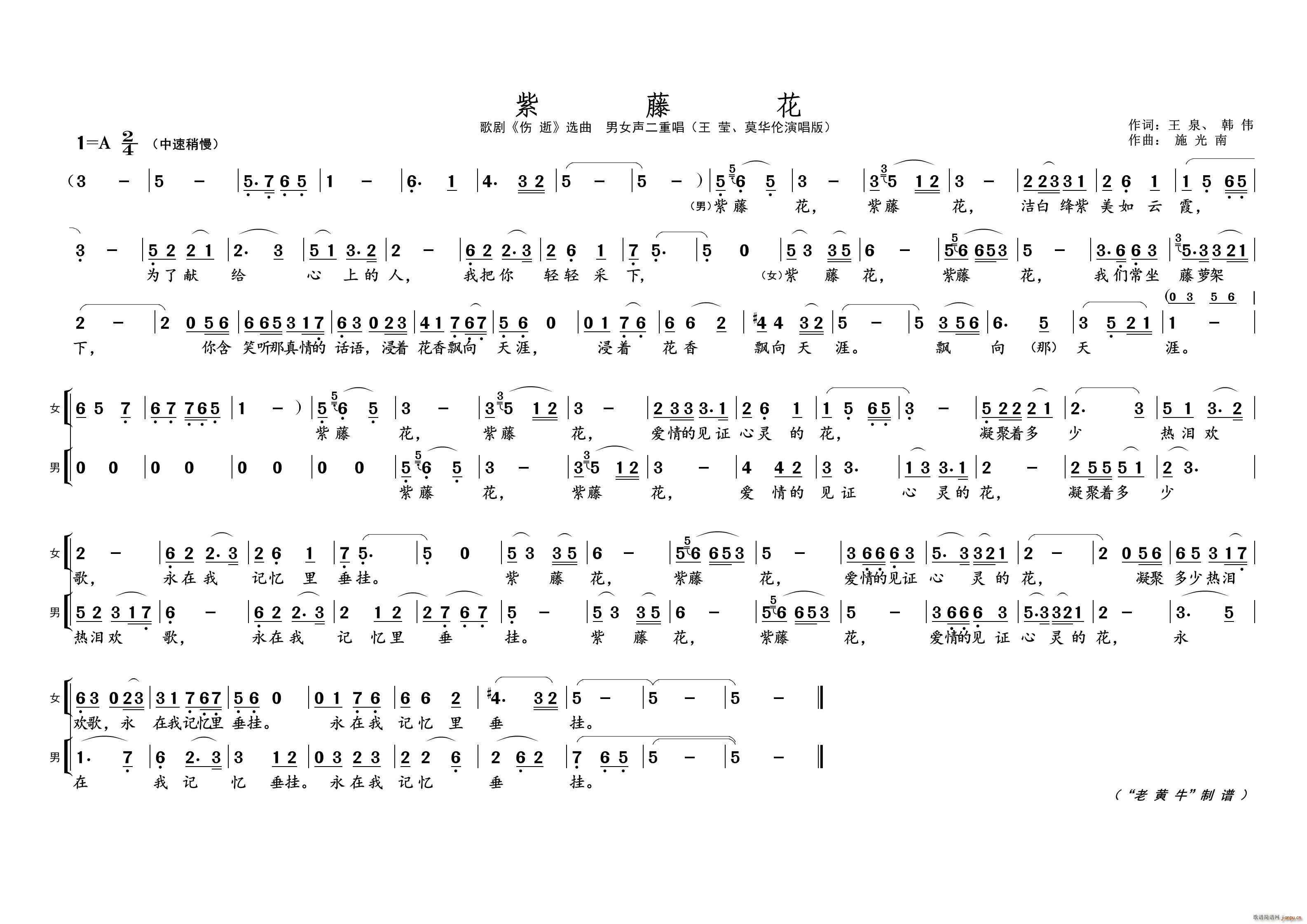 紫 藤 花 歌剧选曲(十字及以上)1