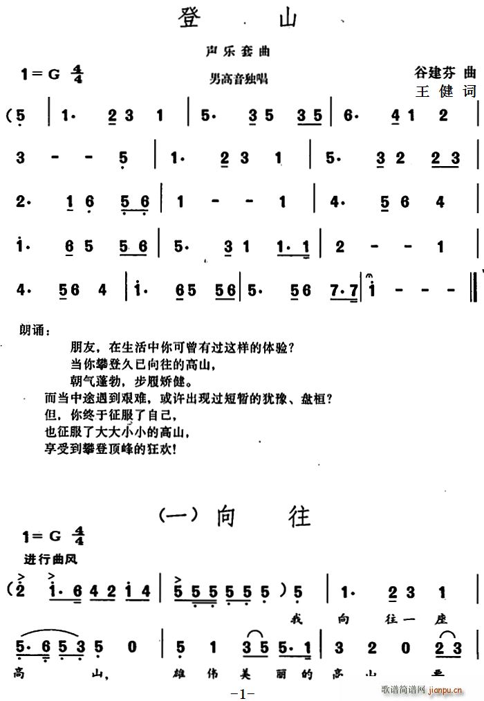 登山 声乐套曲(七字歌谱)1