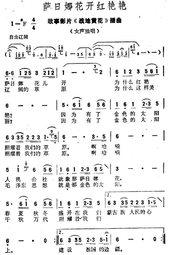 萨日娜花开红艳艳(八字歌谱)1