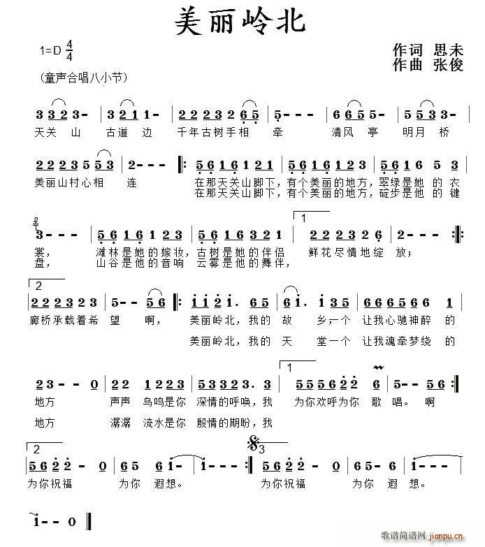 美丽岭北(四字歌谱)1