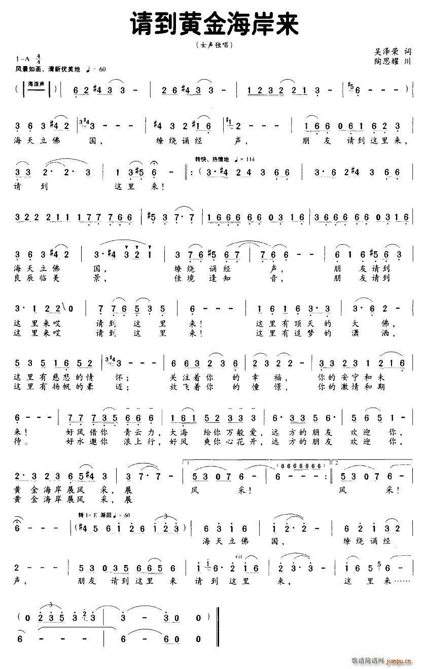 请到黄金海岸来 女声独唱(十字及以上)1