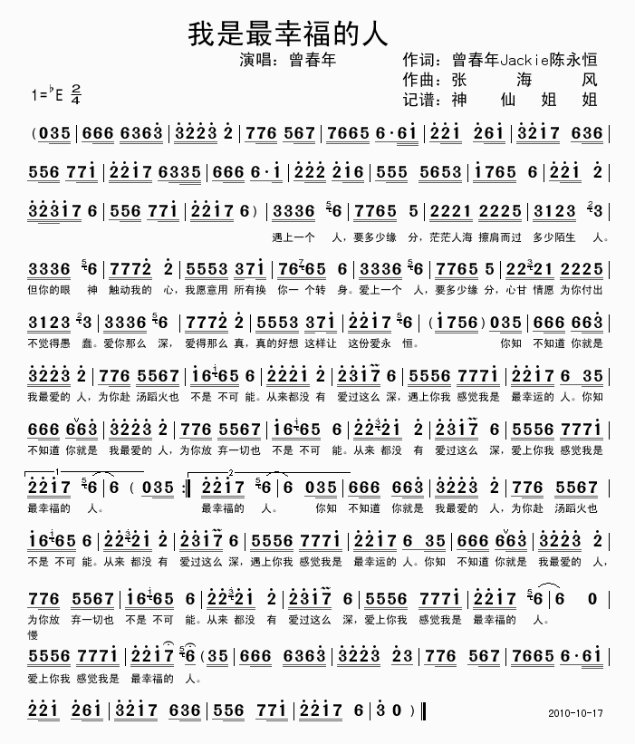 我是最幸福的人(七字歌谱)1