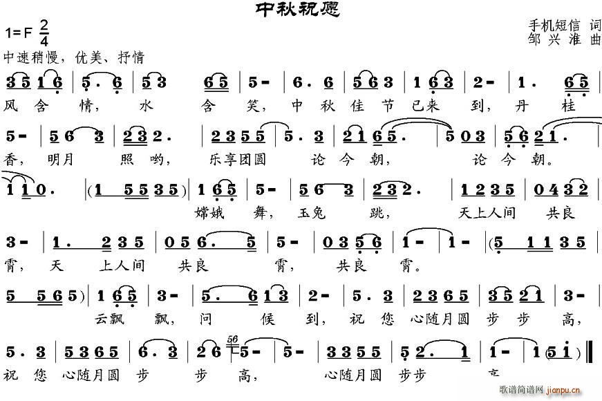 中秋祝愿(四字歌谱)1