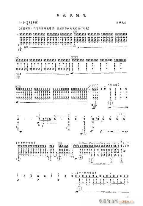琵琶教程321-340页(琵琶谱)9