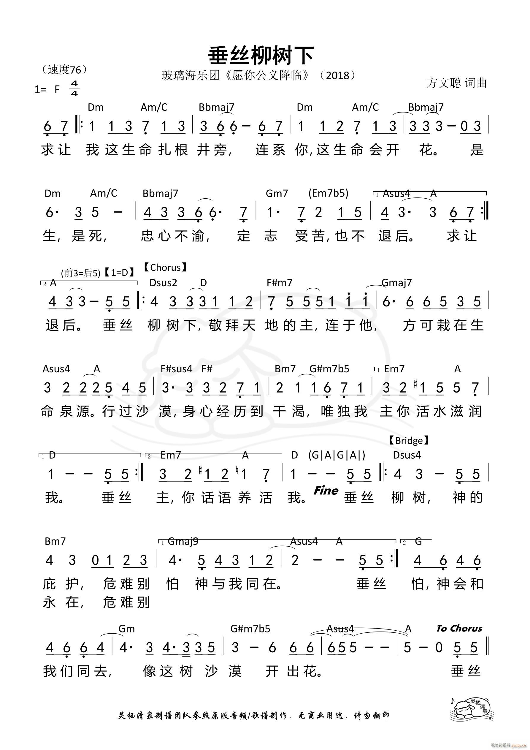 垂丝柳树下(五字歌谱)1