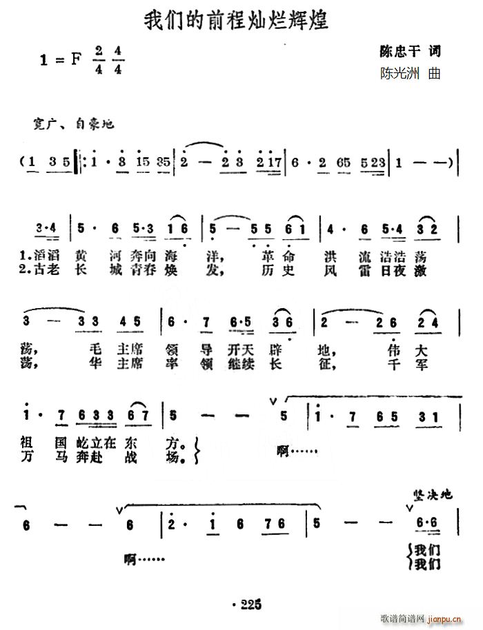 我们的前程灿烂辉煌(九字歌谱)1