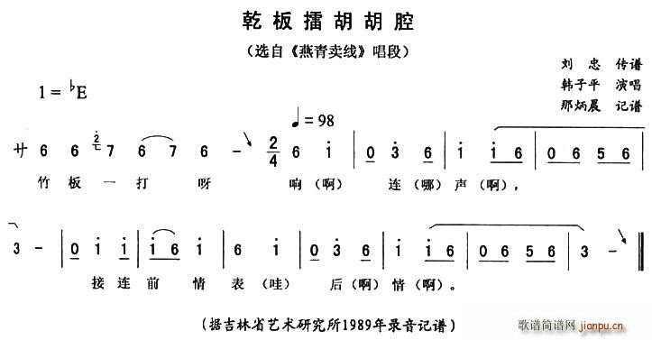 乾板擂胡胡腔(六字歌谱)1