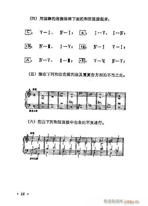 和声学基础教程1-20(十字及以上)16