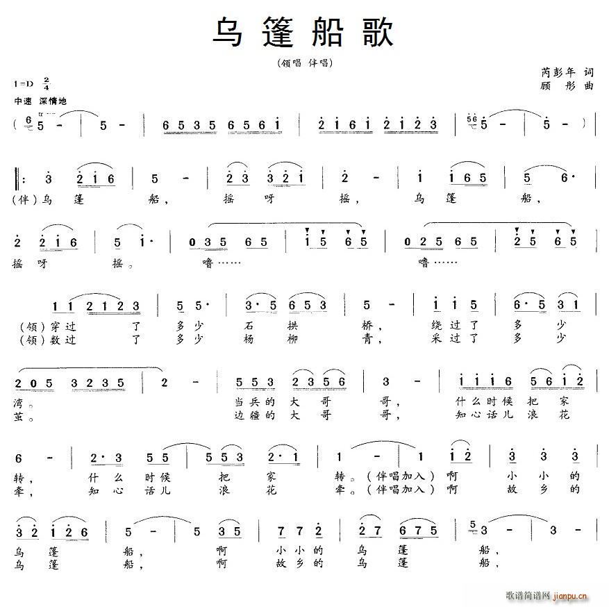 乌篷船歌(四字歌谱)1
