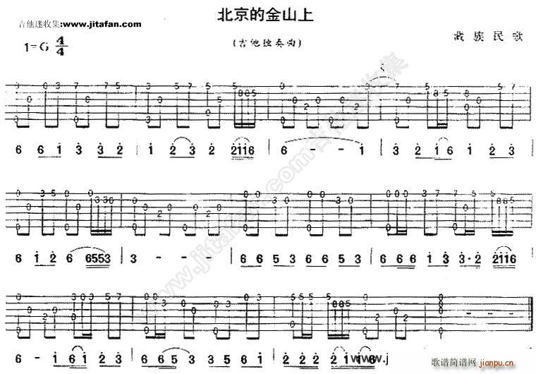 北京的金山上 民歌音乐(吉他谱)1