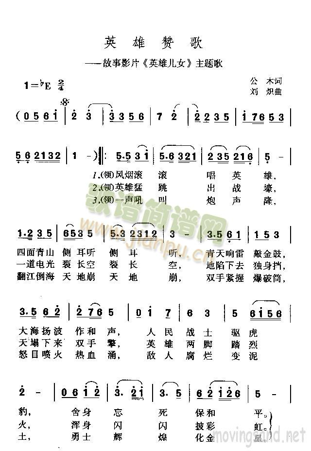 _英雄赞歌_(六字歌谱)1