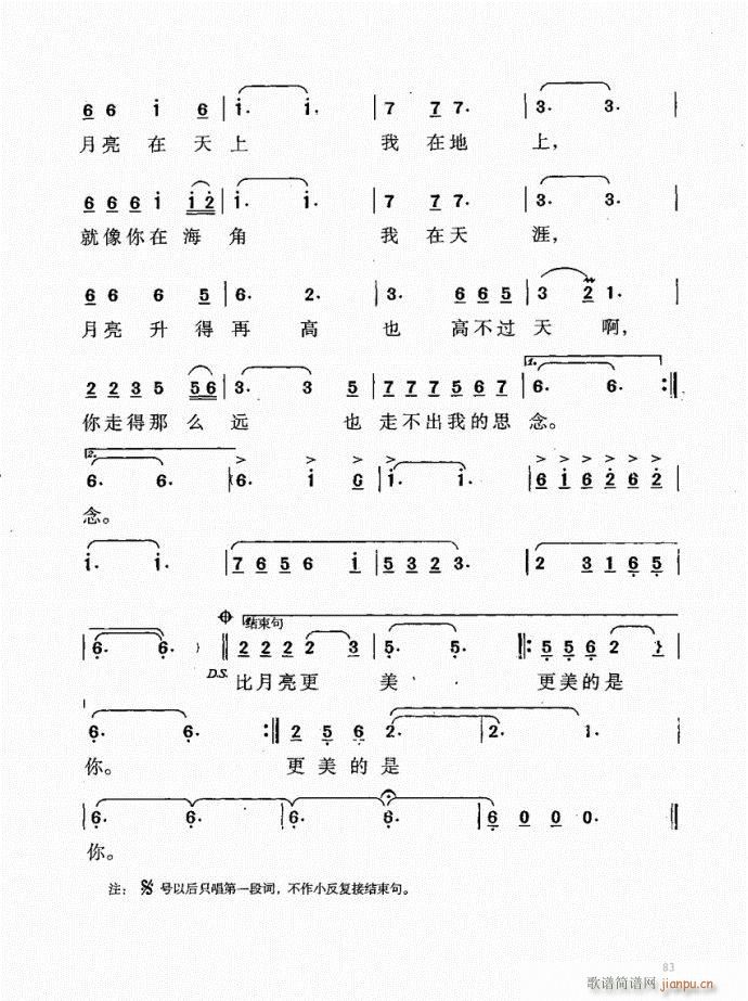 61-100(六字歌谱)23