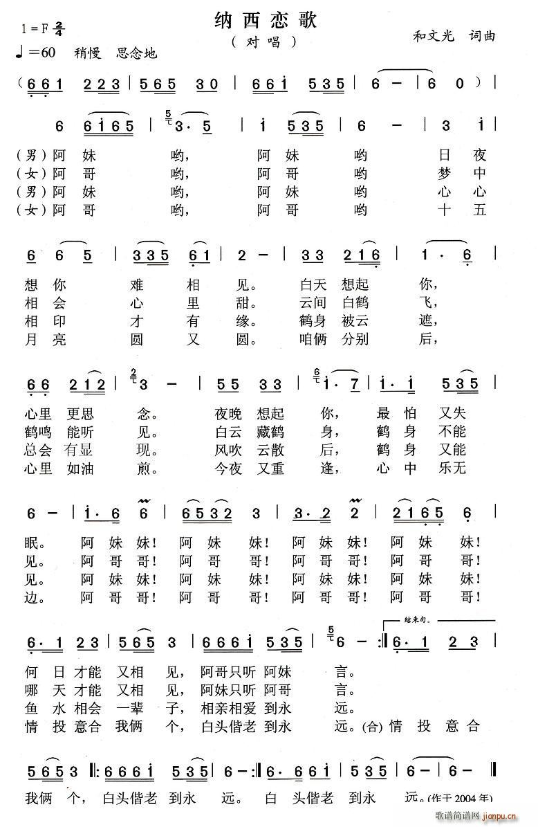 纳西恋歌(四字歌谱)1