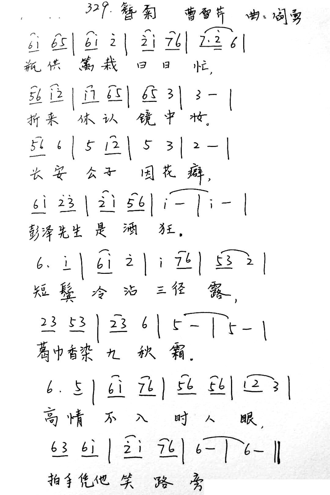 簪菊 红楼菊系列(八字歌谱)1