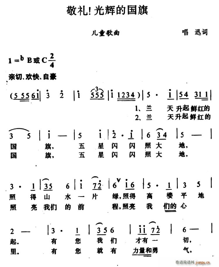敬礼 光辉的国旗(八字歌谱)1