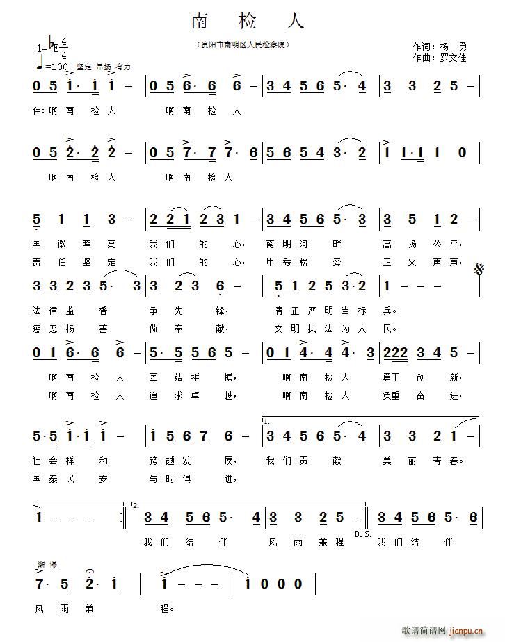 南检人(三字歌谱)1
