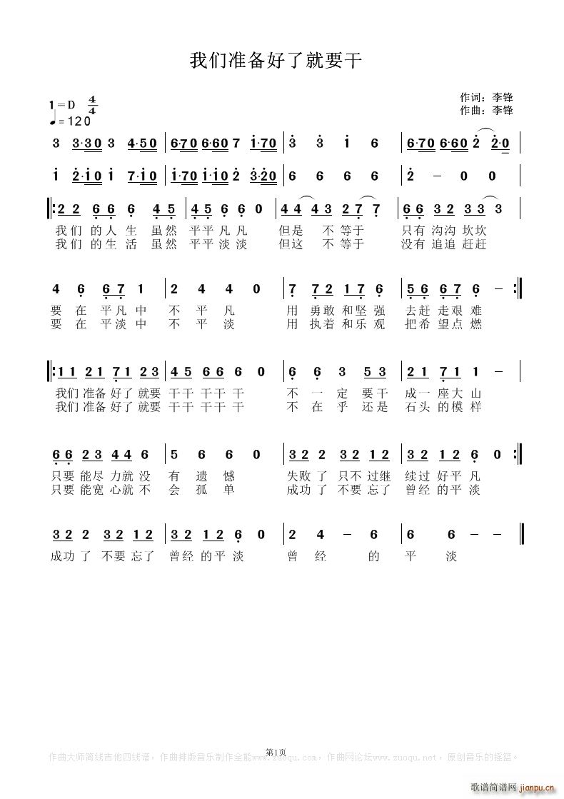 准备好了就要干(七字歌谱)1