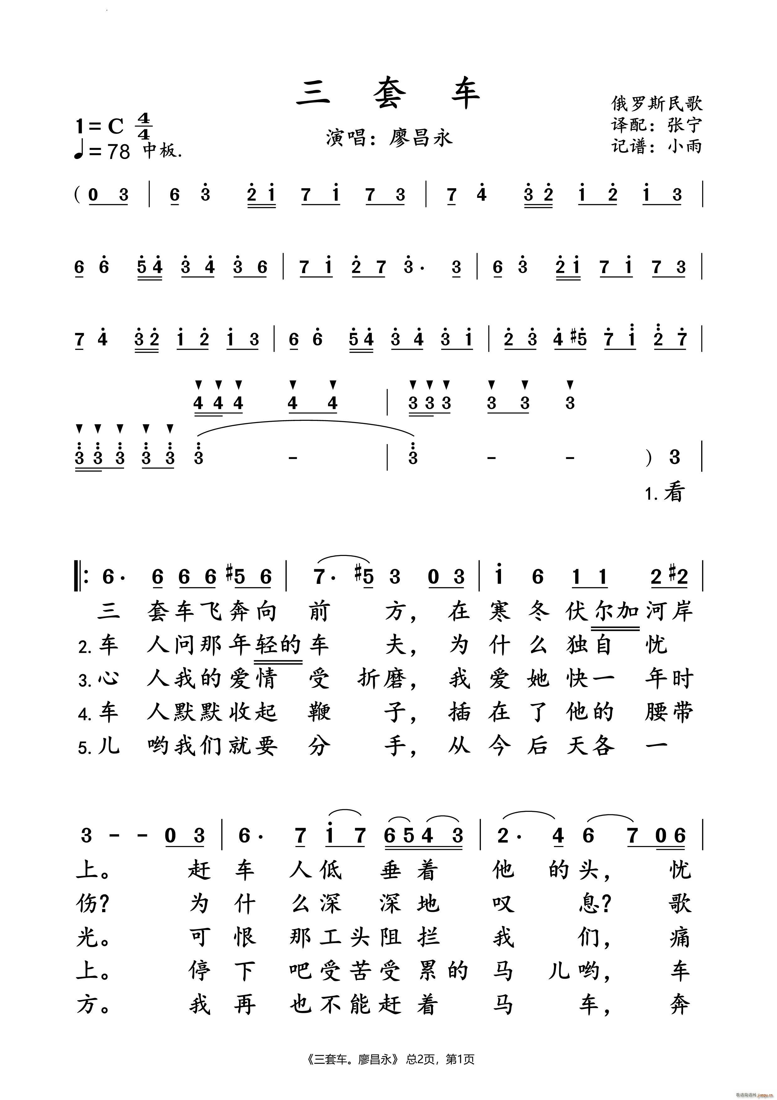 三套车廖昌永 演唱谱(十字及以上)1