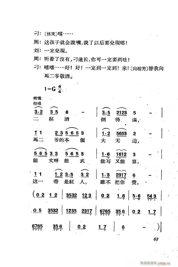 三月三 歌剧 全剧 51 85(十字及以上)15