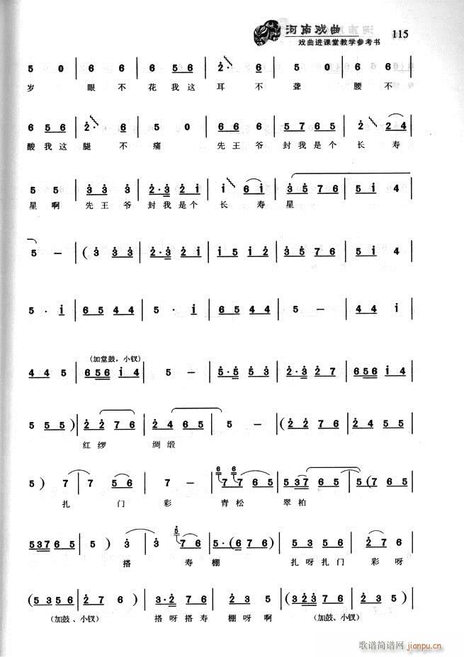 河南戏曲 戏曲进课堂教学参考书61 120(十字及以上)55
