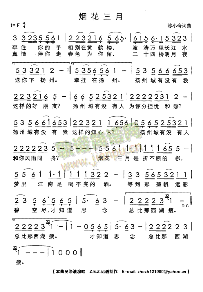 烟花三月(四字歌谱)1